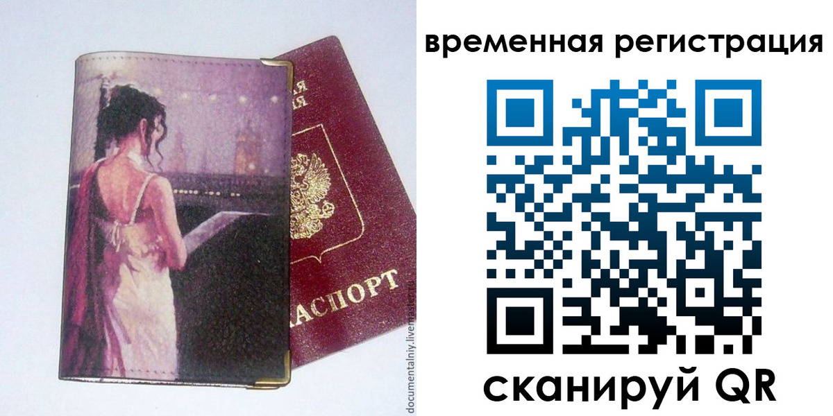 временная регистрация собственник в Ужуре