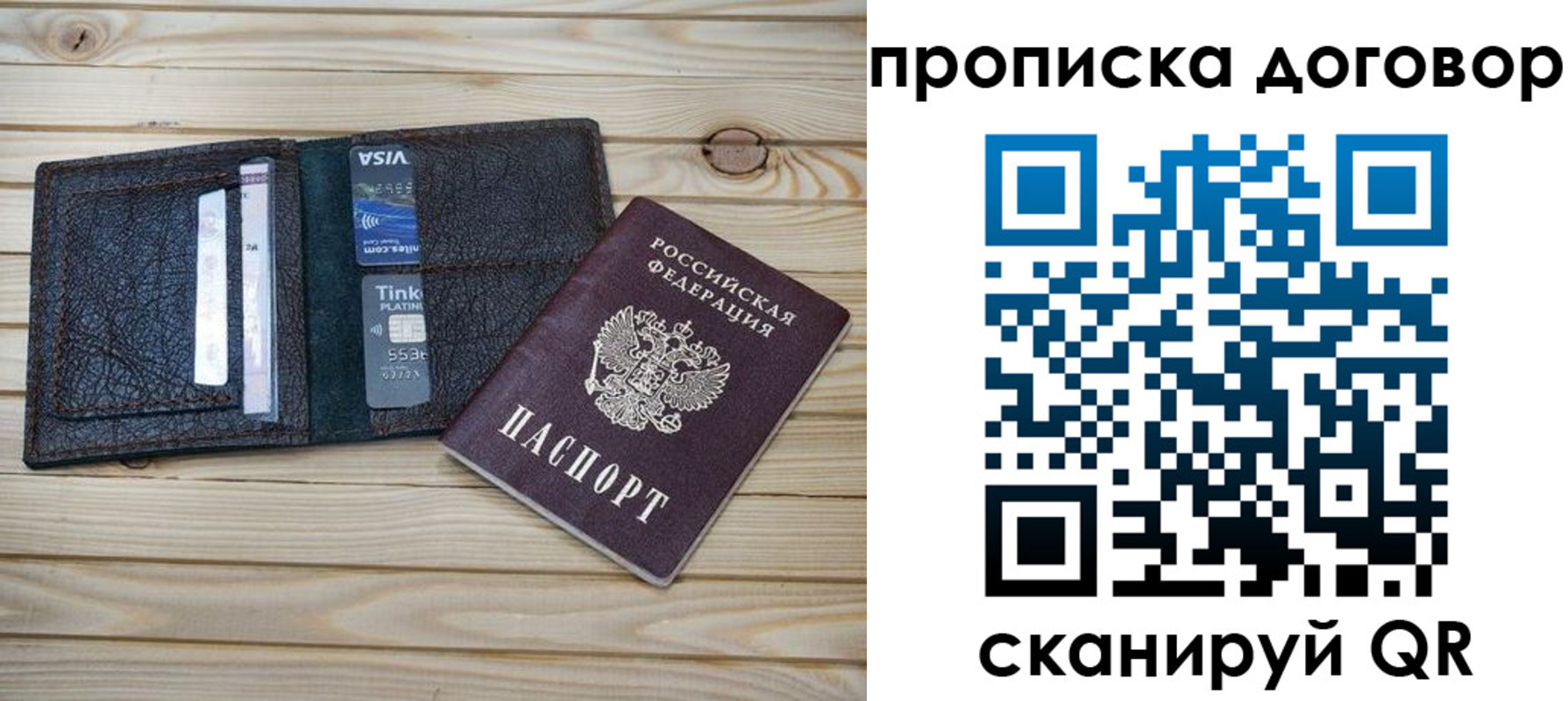 прописка в Ужуре